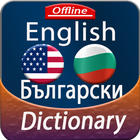 English to Bulgarian offline Dictionary icône