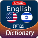 English to Hebrew offline Dictionary APK