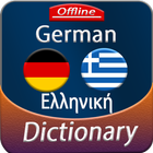 German to Greek offline Dictionary icône