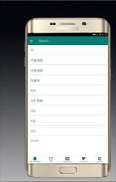 Korean to Tamil offline Dictionary capture d'écran 1