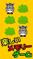 神経衰弱 無料: の動物園 パズルゲーム 無料 人気 ポスター