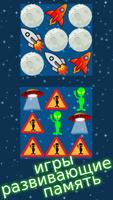 игры для малышей: Астронавт постер