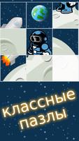 игры для малышей: Астронавт скриншот 1
