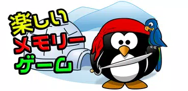 子供向けのアプリ 無料 人気: ペンギン