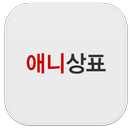 APK 애니상표 - 상표등록