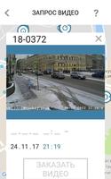 Безопасный Санкт-Петербург اسکرین شاٹ 3