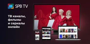 SPB TV Россия - ТВ онлайн
