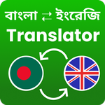 Speak Bangla Translate English icon