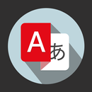พูดและแปลทุกภาษา APK