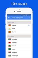 Говорить и переводить Языки скриншот 2