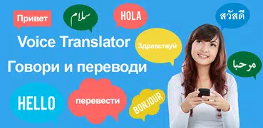 Speak & Translate