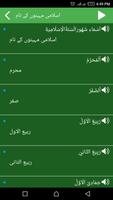 Aprender árabe - conversaciones árabes en urdu captura de pantalla 1