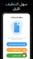منظف السماعات من الغبار والماء الملصق