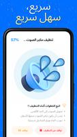 منظف السماعات من الغبار والماء تصوير الشاشة 1