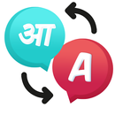 Speak To Voice Translator APK