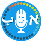 Hebrew for Arabic Speakers icon