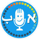 Hebrew for Arabic Speakers APK