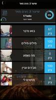 IvriTime: Speak Hebrew تصوير الشاشة 3