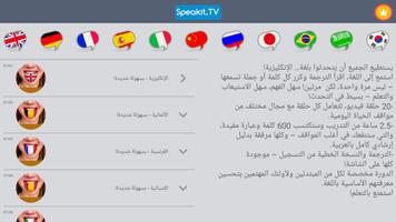 الإنكليزية | Speakit.tv تصوير الشاشة 1