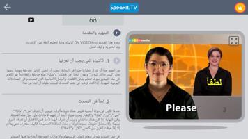 الإنكليزية | Speakit.tv تصوير الشاشة 2