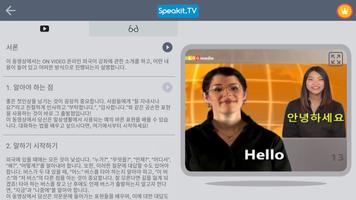 영어 | Speakit.tv 스크린샷 2