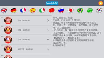 英语 | Speakit.tv 截图 1