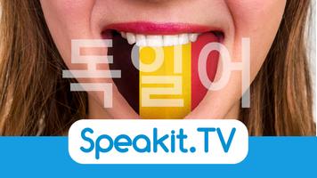 독일어 포스터