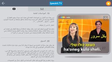 العبرية | Speakit.tv تصوير الشاشة 3