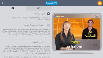 العبرية | Speakit.tv تصوير الشاشة 1