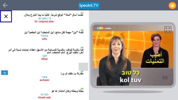 العبرية | Speakit.tv تصوير الشاشة 2