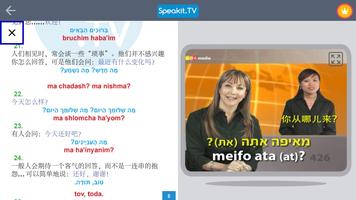 希伯来语 | Speakit.tv 截图 3