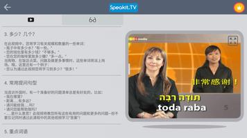 希伯来语 | Speakit.tv 截图 2
