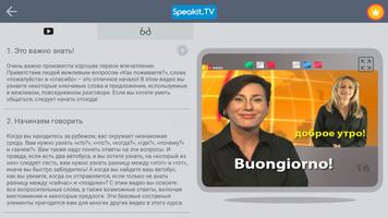 Итальянский скриншот 1
