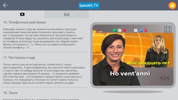 Итальянский скриншот 2
