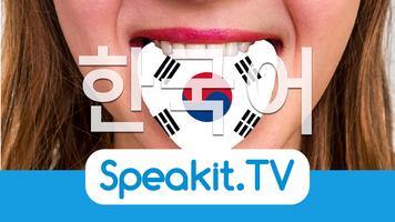 한국어 포스터