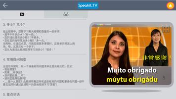 葡萄牙语 | Speakit.tv 截图 1