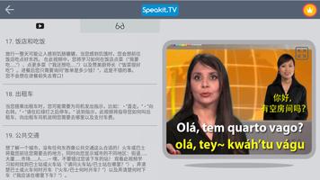 葡萄牙语 | Speakit.tv 截图 2