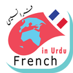Learn French in Urdu