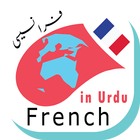 Learn French in Urdu أيقونة