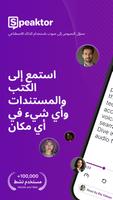 قارئ نص - نص إلى كلام الملصق