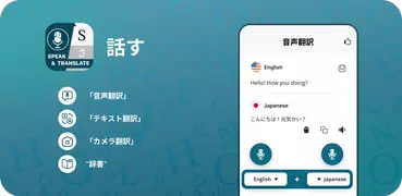 すべての言語を話して翻訳