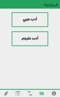 أقوال الأدباء تصوير الشاشة 3