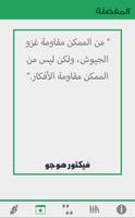 أقوال الأدباء تصوير الشاشة 2