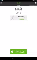 Скачать Pабота Tаймера - pабочее время XAPK