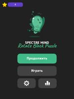 Spectre Mind: Rotate Block Puz скриншот 3
