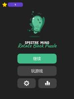 Spectre Mind: Rotate Block Puz 截图 3