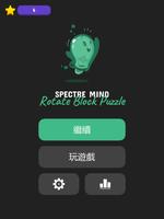 Spectre Mind: Rotate Block Puz 截圖 3