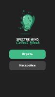 Spectre Mind: Collect Block постер