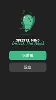 Spectre Mind: Unlock The Block 海報