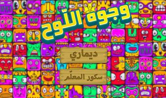 وجوه اللّوح 海报